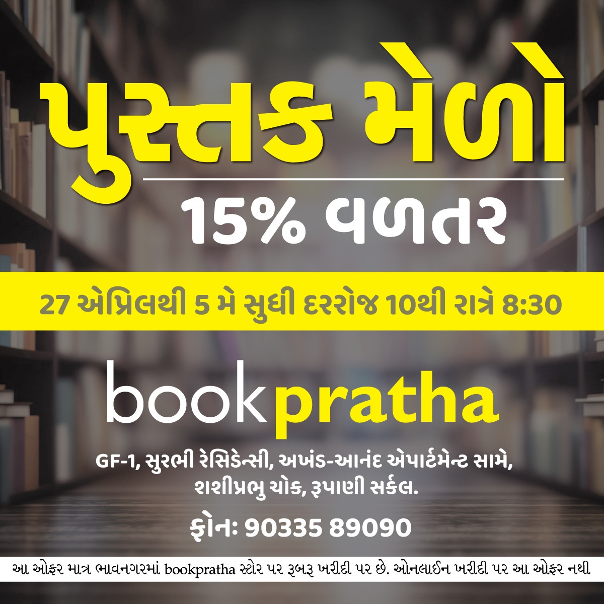 book review format in gujarati