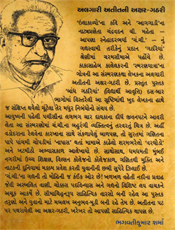 Bandh Gathariya 