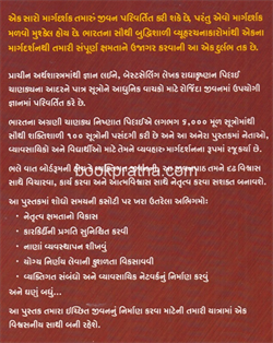 Chanakyana 100 Shreshth Sutro  ~ Chanakyas 100 Best Sutras 