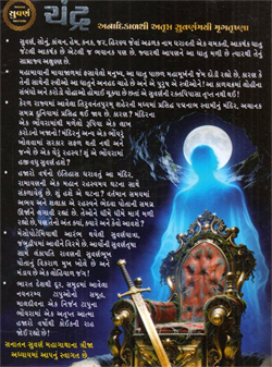 Chandra ~ Sanatan Suvarn Mahagatha Vol. 3 