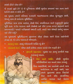 Dharmraj Yudhishthir