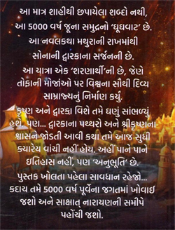 Dwarkadhish