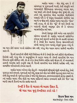 Faiz Ahmed Faiz : Ked Kavita ane Kranti