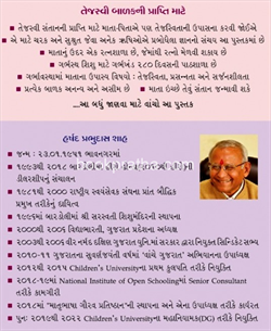 Garbh Sanskar Matrutvanu Vardan 