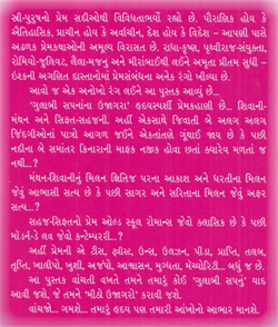Gulabi Sapanana Ujagara 