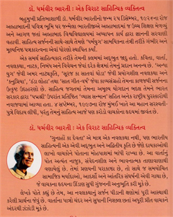 Gunaono Devta ~ Gujarati translation of Gunhao Ka Devta