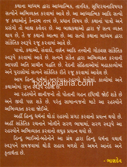 Hindu Dharmna Rahasyo 