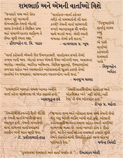 Jivan Pathey SarvDharm Kathao 