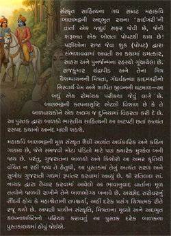 Kadambari*