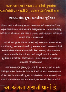 Karn Angdeshno Raja  