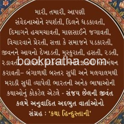 Katha Hindustani 