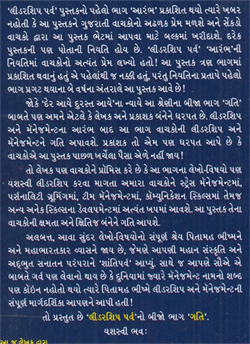Leadership Parv : Gati 