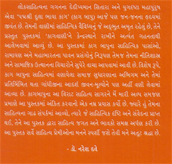 Lokbolina Lokpriya Kavi Dula Bhaya Kaag