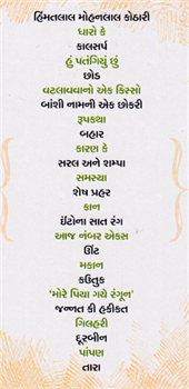 Madhu Rayni Shreshth Vartao  
