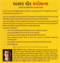 Master Your Emotions ~ Gujarati 