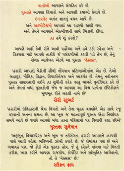 Nexus ~ Gujarati 
