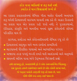 Param Mate Pravas