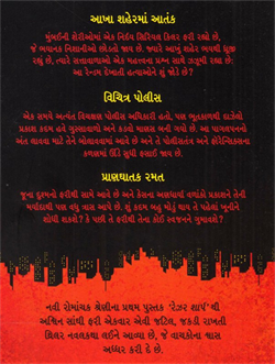 Razor Sharp ~ Gujarati 