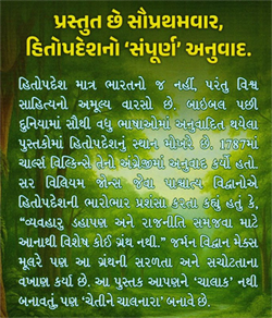 Sampurn Hitopdesh