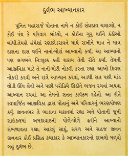 Sant Punit No Jivansangharsh