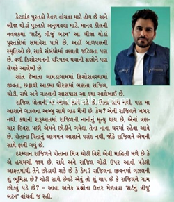 Shirtnu Triju Batan ~ Shirt Ka Tisara Button (GUJARATI)  