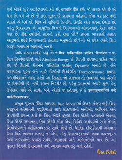 Shiv Aapana Role Model