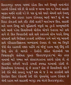 Shivrajpurkaand