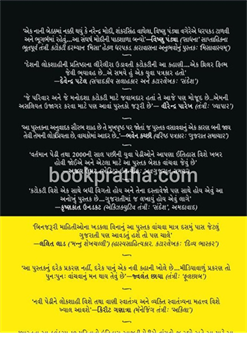 The Emergency ~ Gujarati 