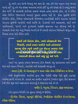 The Habit of Winning ~ Gujarati 