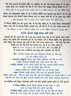 The Miracle Morning ~ Gujarati 