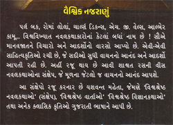 Vishvavikhyat Navalkathao 
