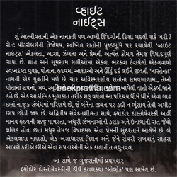 White Nights ~ Gujarati 