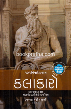 101 Vishvavikhyat Kalakaro 