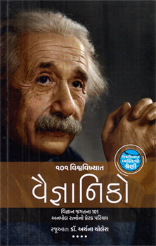 101 Vishvavikhyat Vaigyaniko 