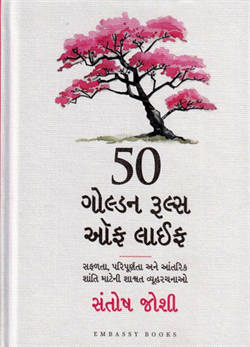 50 Golden Rules of Life ~ Gujarati