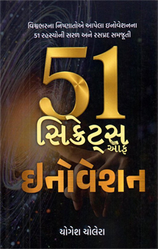 51 Secrets of Innovation ~ Gujarati  