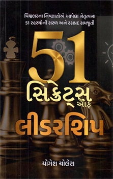 51 Secrets of Leadership ~ Gujarati  