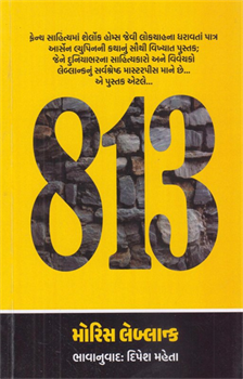 813 ~ Gujarati 