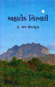 Ahalek Girnari