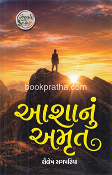 Ashanu Amrut 