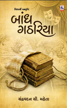 Bandh Gathariya 