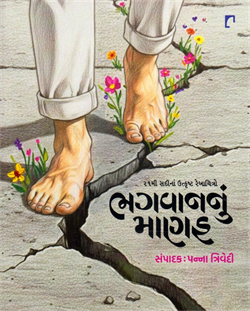 Bhagvannu Manah