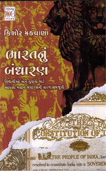 Bharatnu Bandharan