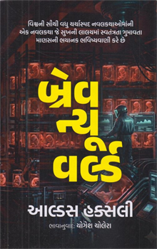 Brave New World ~ Gujarati