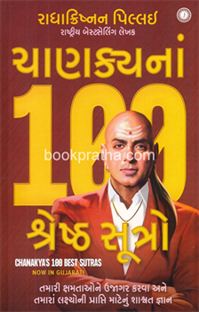 Chanakyana 100 Shreshth Sutro  ~ Chanakyas 100 Best Sutras 