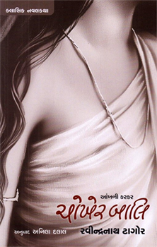 Chokher Bali