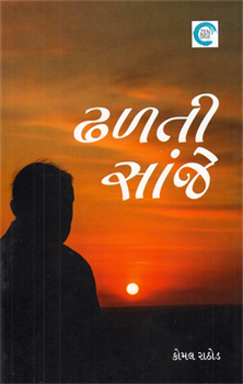 Dhalati Sanje