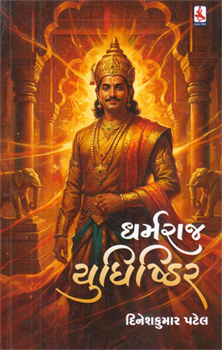 Dharmraj Yudhishthir