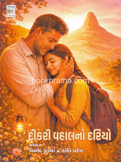 Dikari Vahalno Dariyo