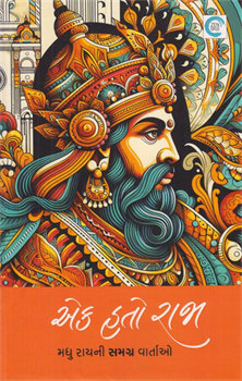 Ek Hato Raja 